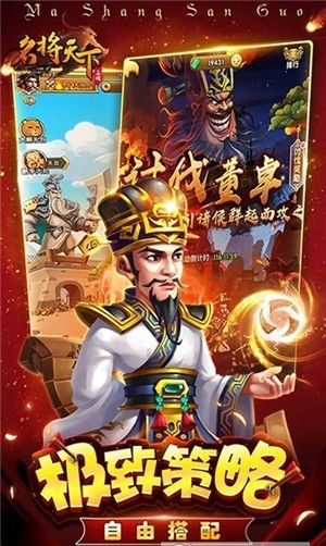 名将天下热血三国