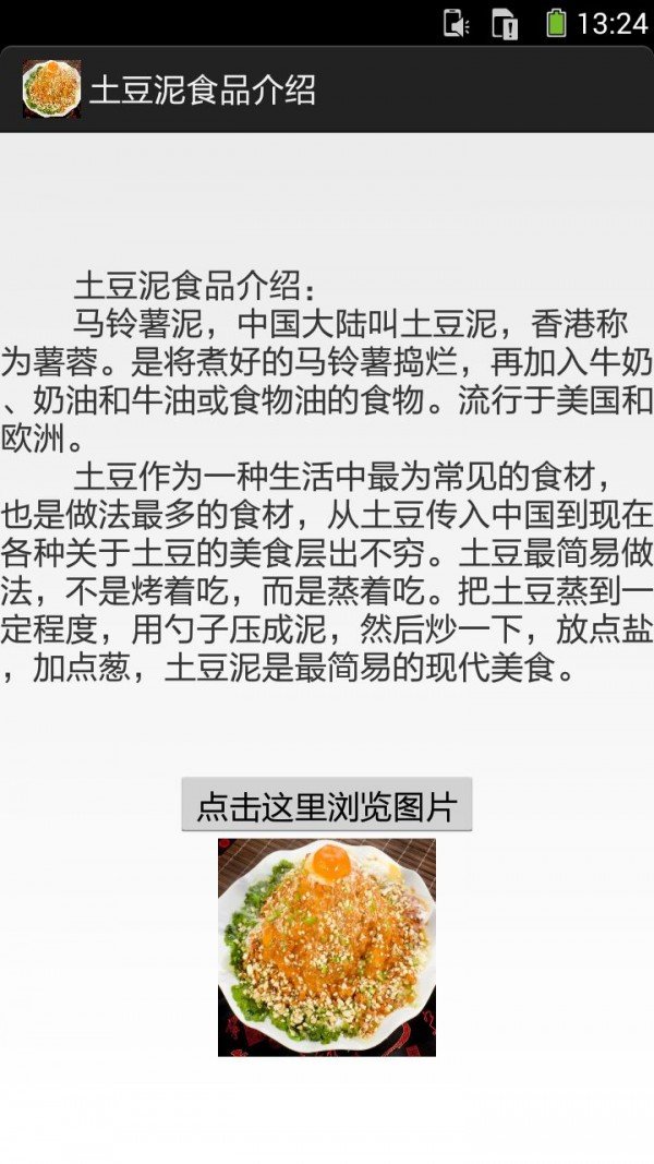 土豆泥的做法图文