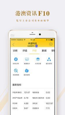 港澳资讯点金手app